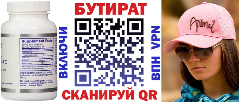 БУТИРАТ оксибутират  Купить закладки  Иннополис 
