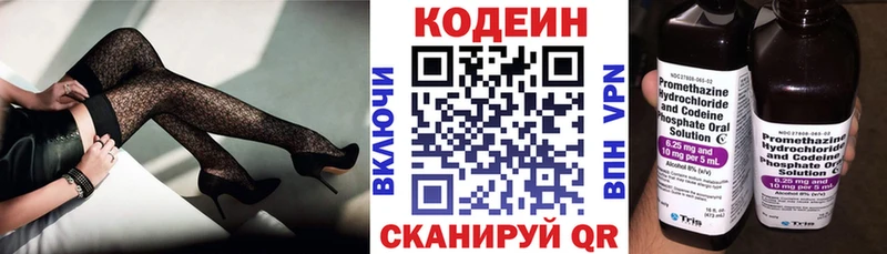 Кодеин Purple Drank  Купить  Иннополис 